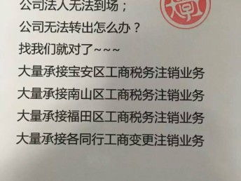 圖 公司轉(zhuǎn)讓 注銷(xiāo) 深圳工商注冊(cè)