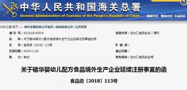 海關(guān)通知 嬰幼兒食品進(jìn)口商注意,盡快轉(zhuǎn)告境外生產(chǎn)企業(yè)辦理延續(xù)注冊